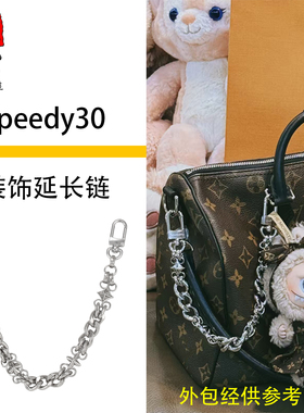适用lv speedy30枕头包装饰链条改造keepall包链条百搭挂饰配件
