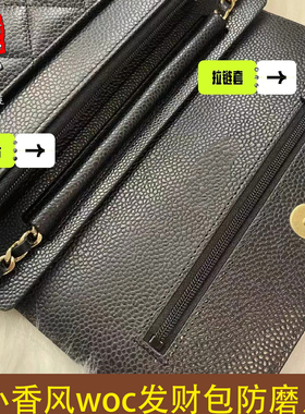 适用小香19woc发财包链条两侧防磨损片23b 24s拉链保护套包撑配件