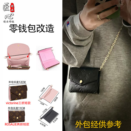 lvROSALIE小零钱改造斜跨包配件