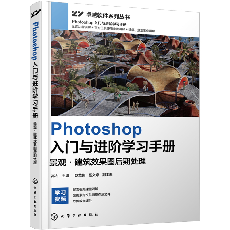 Photoshop入门与进阶学习手册 景观建筑效果图后期处理 Photoshop软件入门书籍 ps教程 效果图后期处理 ps软件入门书 零基础学PS