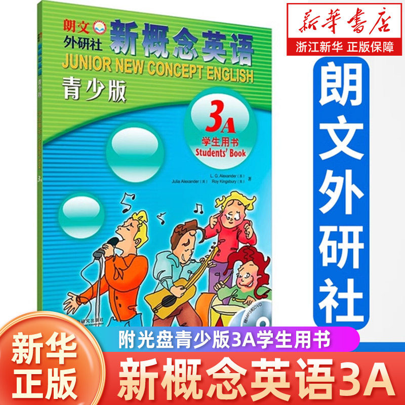 新概念英语(附光盘青少版3A学生用书) 12-14岁初一初二年级中小学生幼儿童少儿英语启蒙教育培训学习入门教程教材 新华书店正版