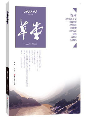 草堂(2023.2第78卷)