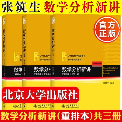 数学分析新讲