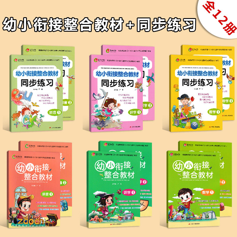 学前班幼小衔接整合教材全套12册