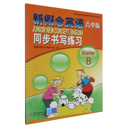 新概念英语青少版同步书写练习.StarterB