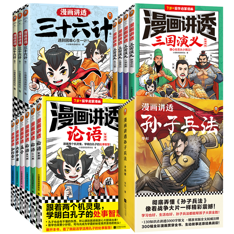 漫画讲透系列全集漫画