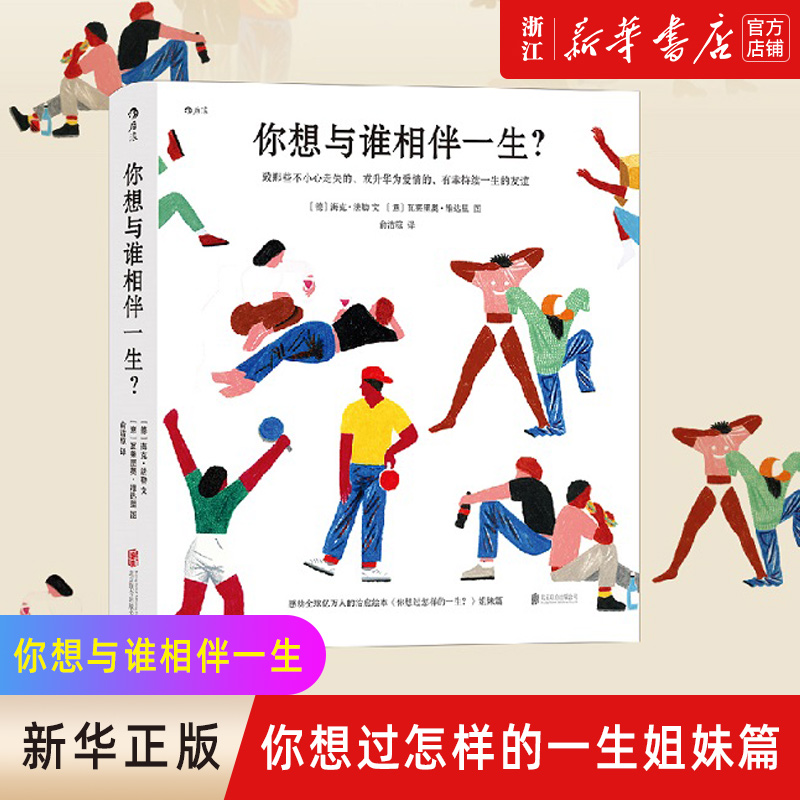 【新华书店旗舰店官网】正版包邮