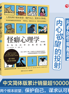 【浙江新华书店旗舰店】怪癖心理学 一本书读懂你和内心欲望之间的距离 发现更真实的自己 博集天卷