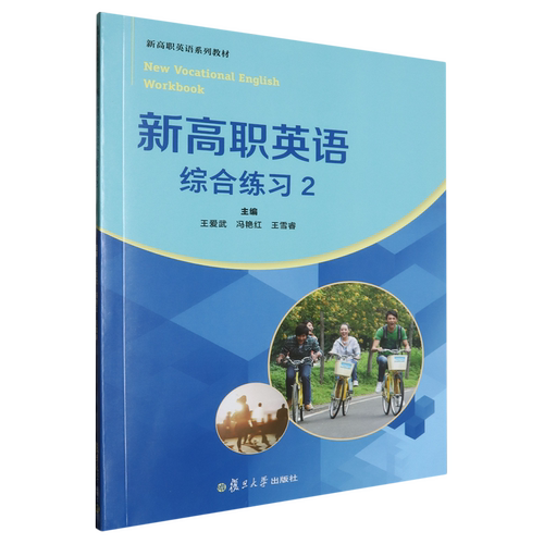 新高职英语综合练习.2