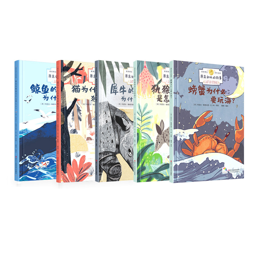 原来如此的故事5册 鲸鱼+犀牛+犰狳+猫+螃蟹 3-6岁趣味科普幼儿启蒙儿童绘本故事书图画书木刻版画 伊索寓言亲子共读