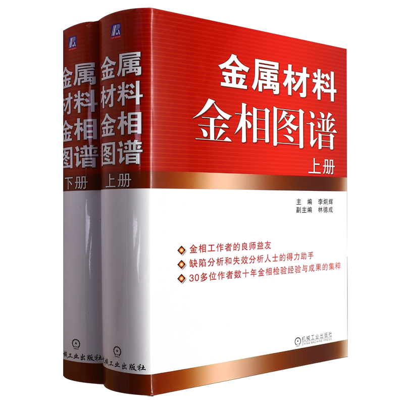 金属材料金相图谱
