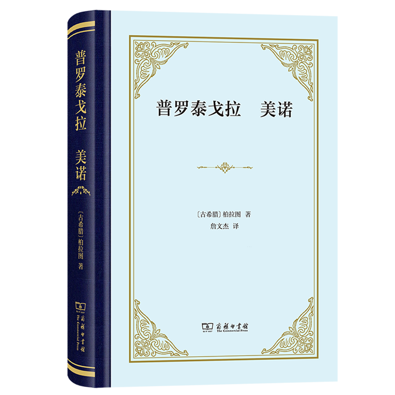 柏拉图探讨“德性是否可以传授”问题的两篇