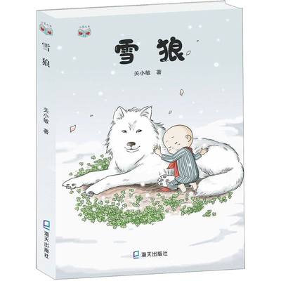 雪狼