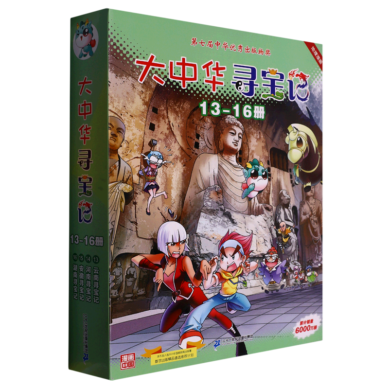 大中华寻宝记(13-16共4册)