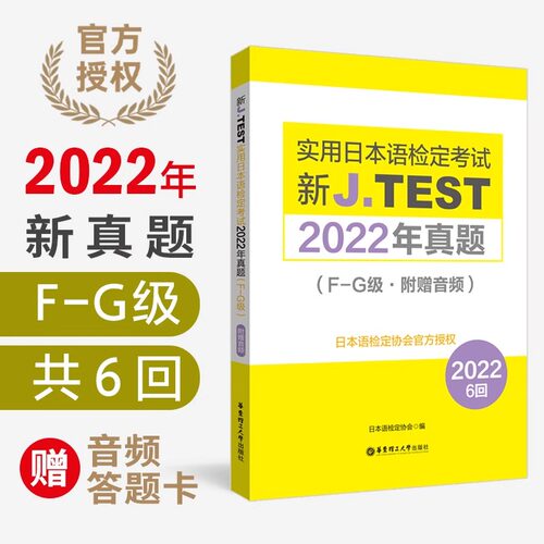 2022年真题+全真模拟题(F-G级)