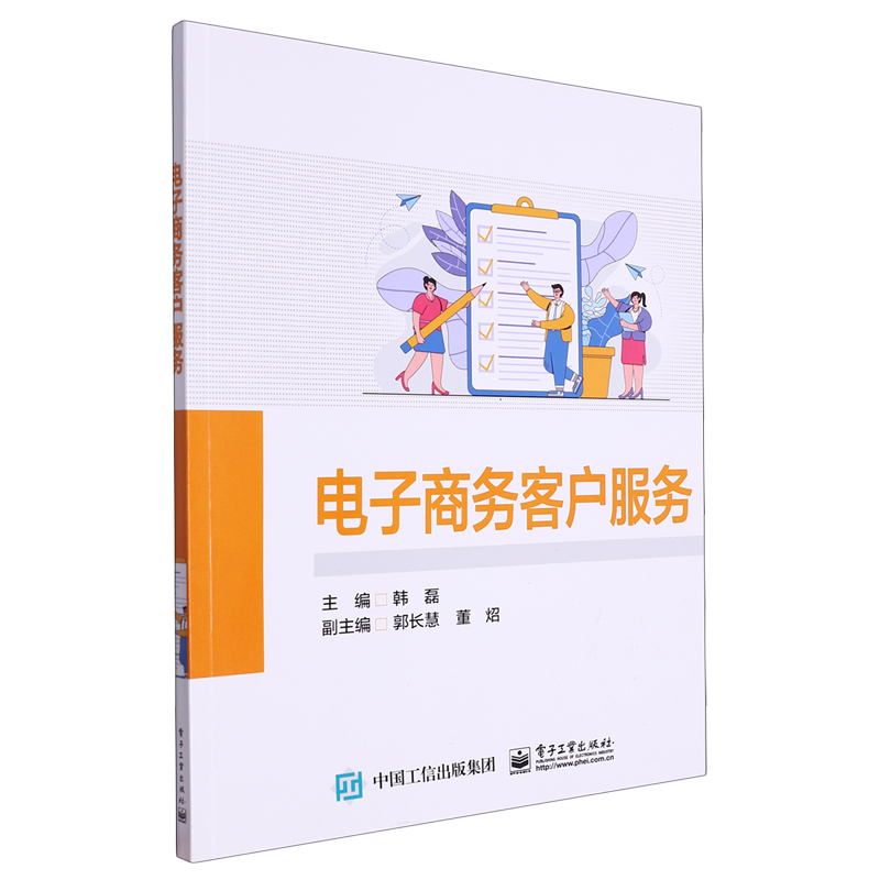 电子商务客户服务