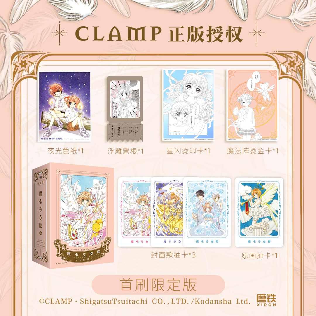 【新华书店】魔卡少女樱爱藏版1-3 CLAMP正版授权 百变小樱 简中版漫画 魔卡少女樱 魔卡少女樱漫画周边,书籍/杂志/报纸,漫画书籍,淘宝优惠券,粉丝福利购,淘宝优惠卷