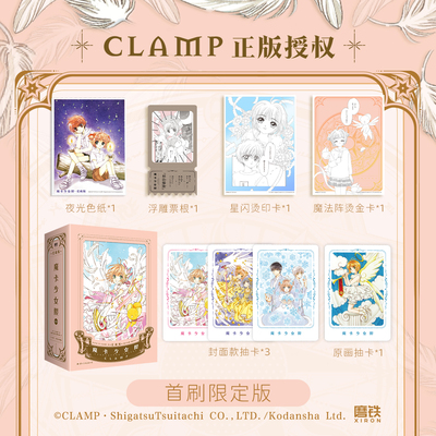 【新华书店】魔卡少女樱爱藏版1-3 CLAMP正版授权 百变小樱 简中版漫画 魔卡少女樱 魔卡少女樱漫画周边
