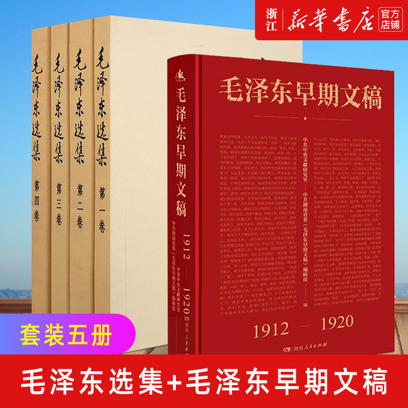 新华书店官网正版包邮毛泽东选集