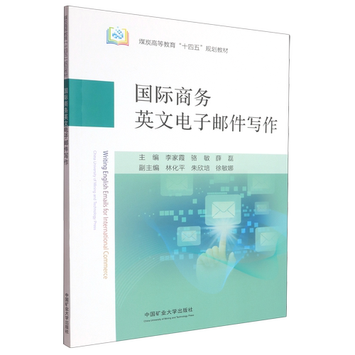 国际商务英文电子邮件写作=Writing English Emails for International Commerc...