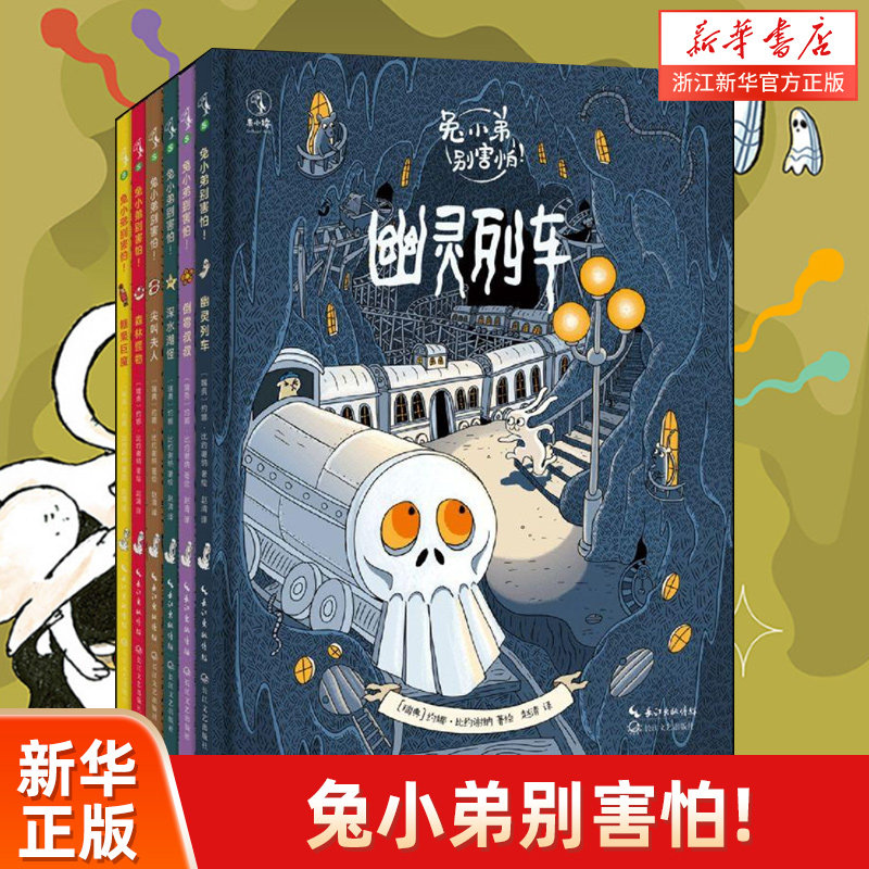 兔小弟别害怕!(全6册)怎么看?