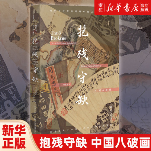 【新华书店旗舰店官网】正版包邮