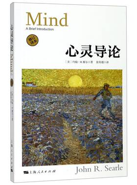心灵导论(修订译本)