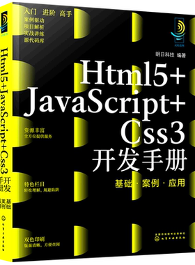 WEB前端开发 WEB开发 Html5+JavaScript+Css3开发手册 基础案例应用  H5 Css JS从入门到精通 零基础学编程网页开发程序学习一本通