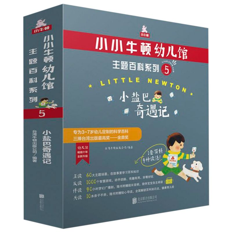 小盐巴奇遇记(附亲子手册共6册)/小小牛顿幼儿馆主题百科系列 3-6岁科普百科华语世界畅销的原创科普金鼎奖图片