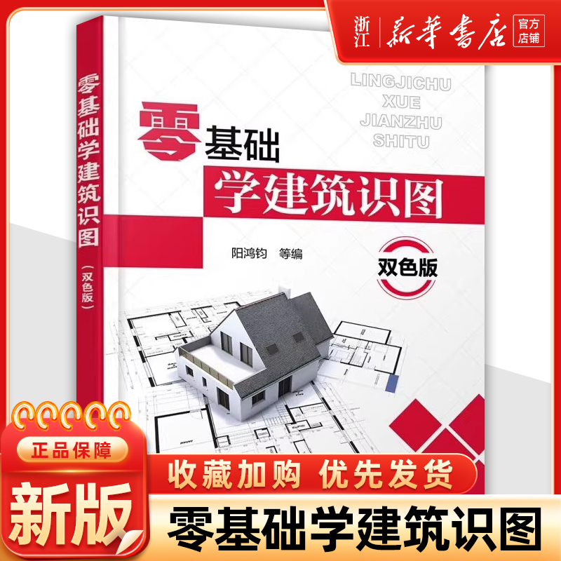 零基础学建筑识图