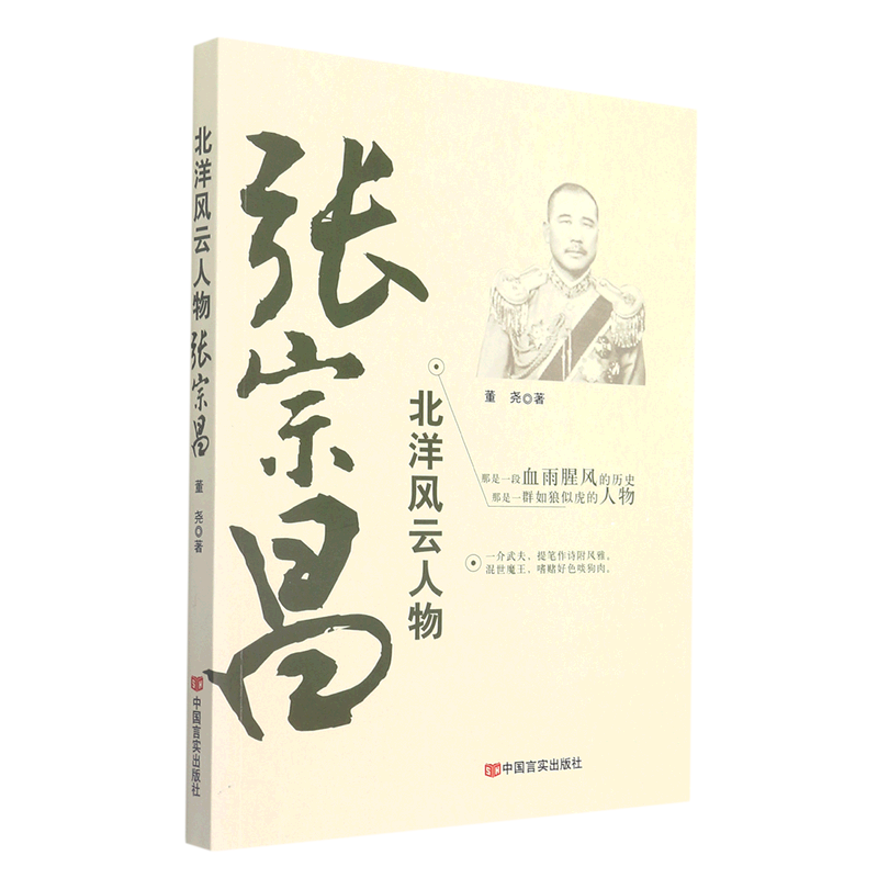 张宗昌(北洋风云人物)