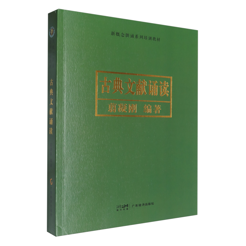 古典文献诵读