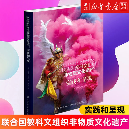 联合国教科文组织非物质文化遗产