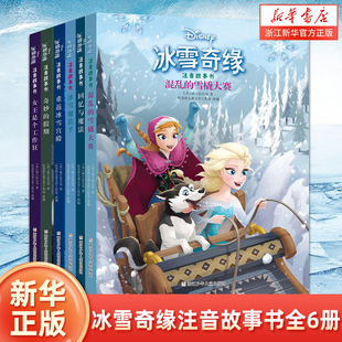 重返冰雪宫殿 假期 女王是个工作狂 回忆与魔法 书故事书 冰雪奇缘注音故事书全套6册 小学生一二三年级课外阅读书籍带拼音 奇妙