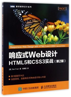 响应式Web设计(HTML5和CSS3实践第2版)/图灵程