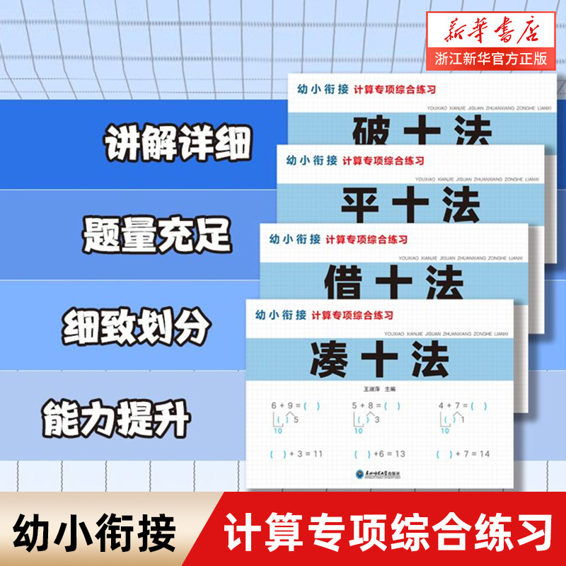 幼小衔接教材全套一日数学练习题