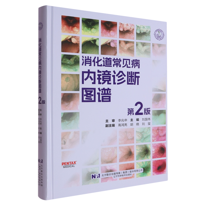消化道常见病内镜诊断图谱