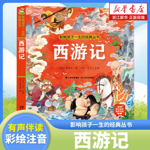 四大名著三字经千字文唐诗三百首