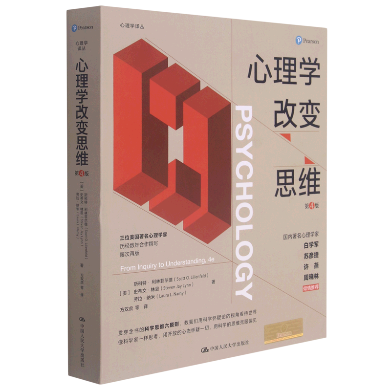 心理学改变思维(第4版)/心理学译丛使用感如何?