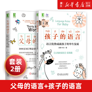 孩子 包邮 正面管教 正版 共2册 父母 新华书店旗舰店官网 语言 幼儿儿童情商性格培养自驱型成长好妈妈胜过好老师