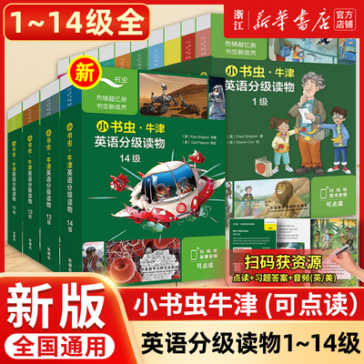外研社小书虫牛津英语分级读物123456级8册读物+1册译文可点读新课标跨学科主题学习分级读物小学初中牛津英语双语读物英语阅读书