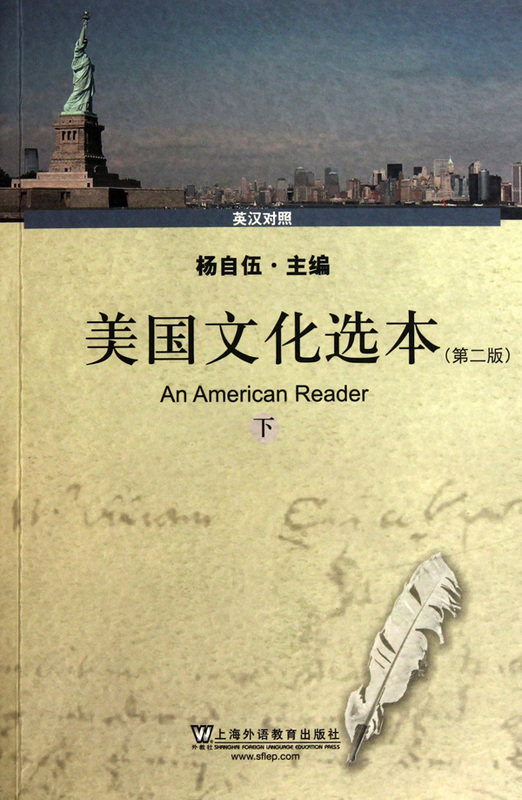 美国文化选本(2版下英汉对照)属于什么档次？