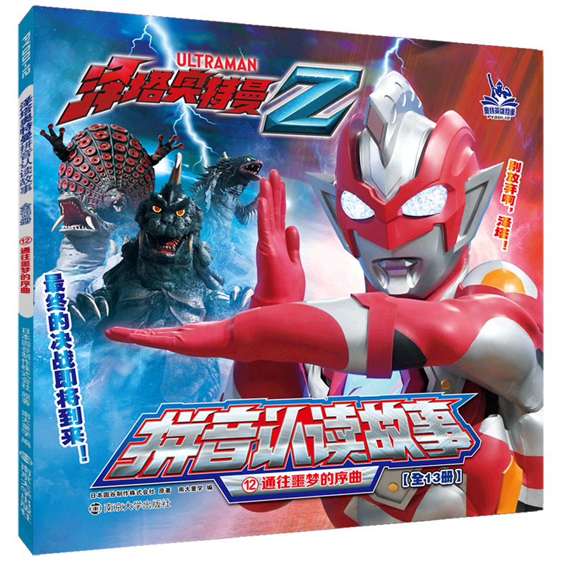 奥特曼儿童漫画故事 漫画大全儿童绘本 3-6-7-8-9岁幼儿园小学生客忖