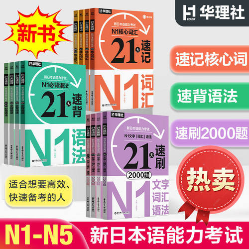 21天新日本语能力考试