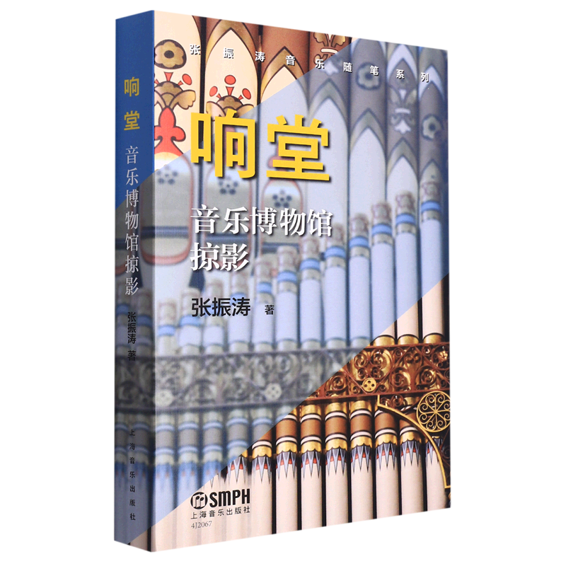 响堂(音乐博物馆掠影)/张振涛音乐随笔系列