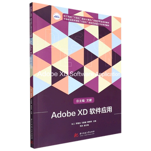 Adobe XD软件应用