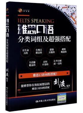 雅思口语分类词组及超强搭配