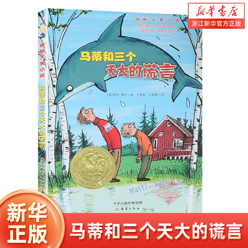 马蒂和三个天大的谎言