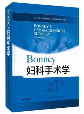 Bonney妇科手术学(精)