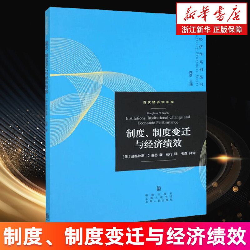 ���»�����콢�꡿�ƶ� �ƶȱ�Ǩ�뾭�ü�Ч ��������ѧ��� ��������ѧϵ�д��� �����鼮 24Ԫ